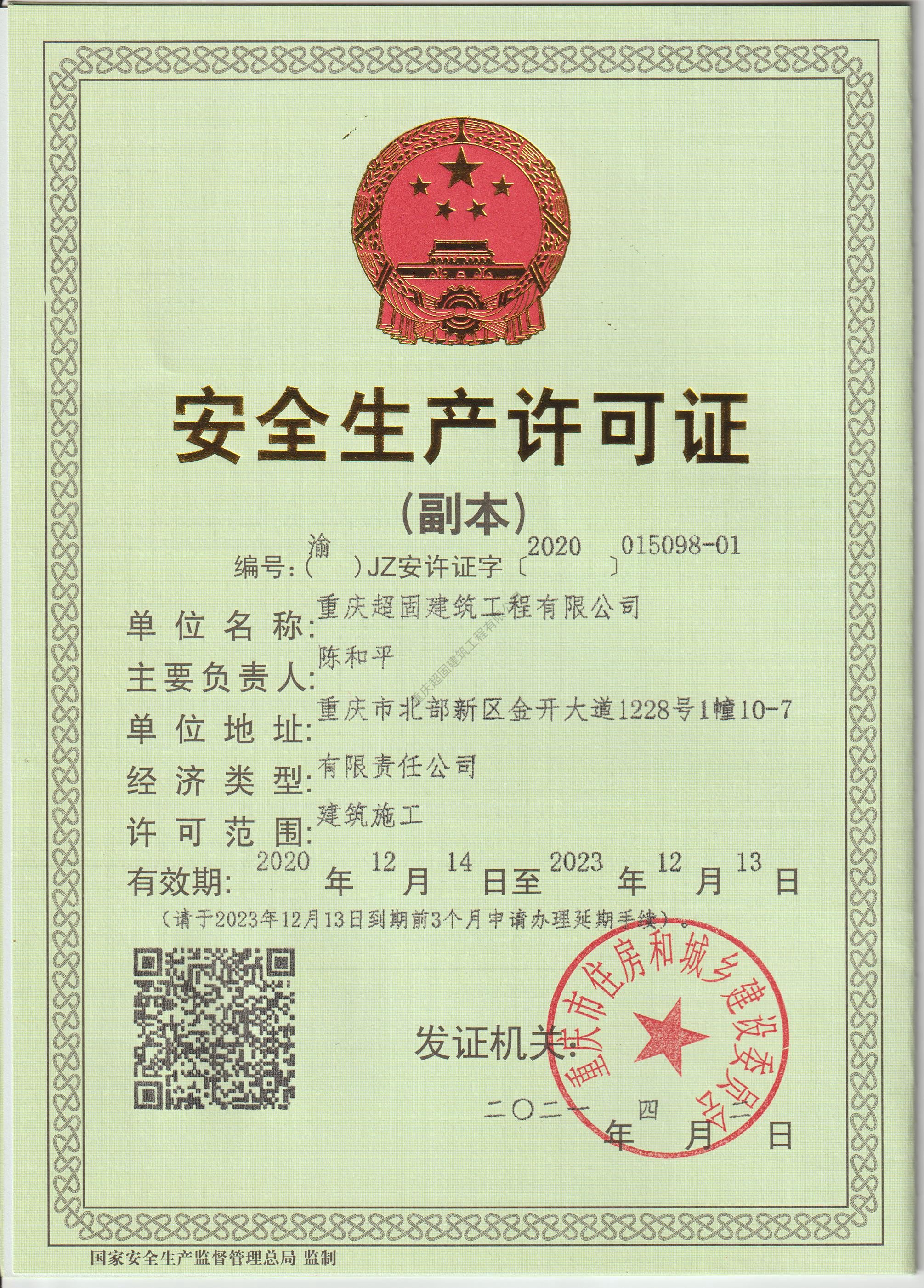 中国城建
