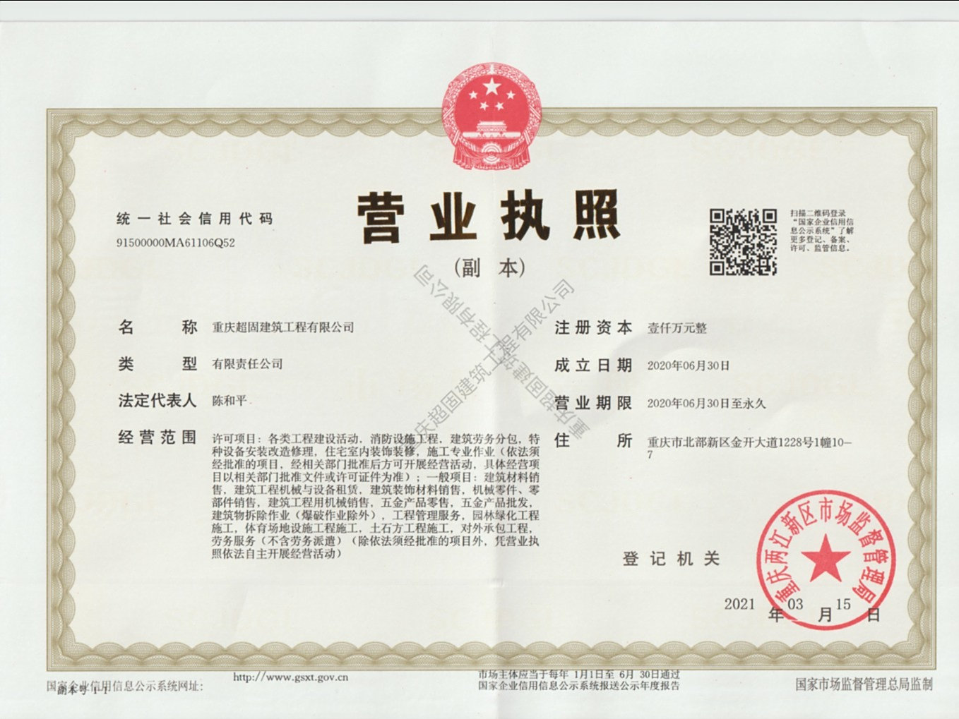 中国城建